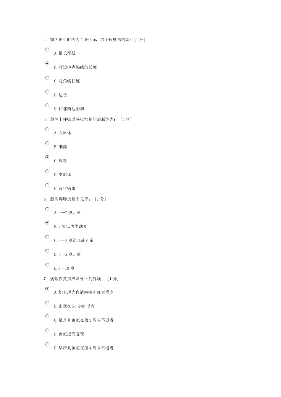 《儿科护理学B(2010新版)》第2次作业_第2页