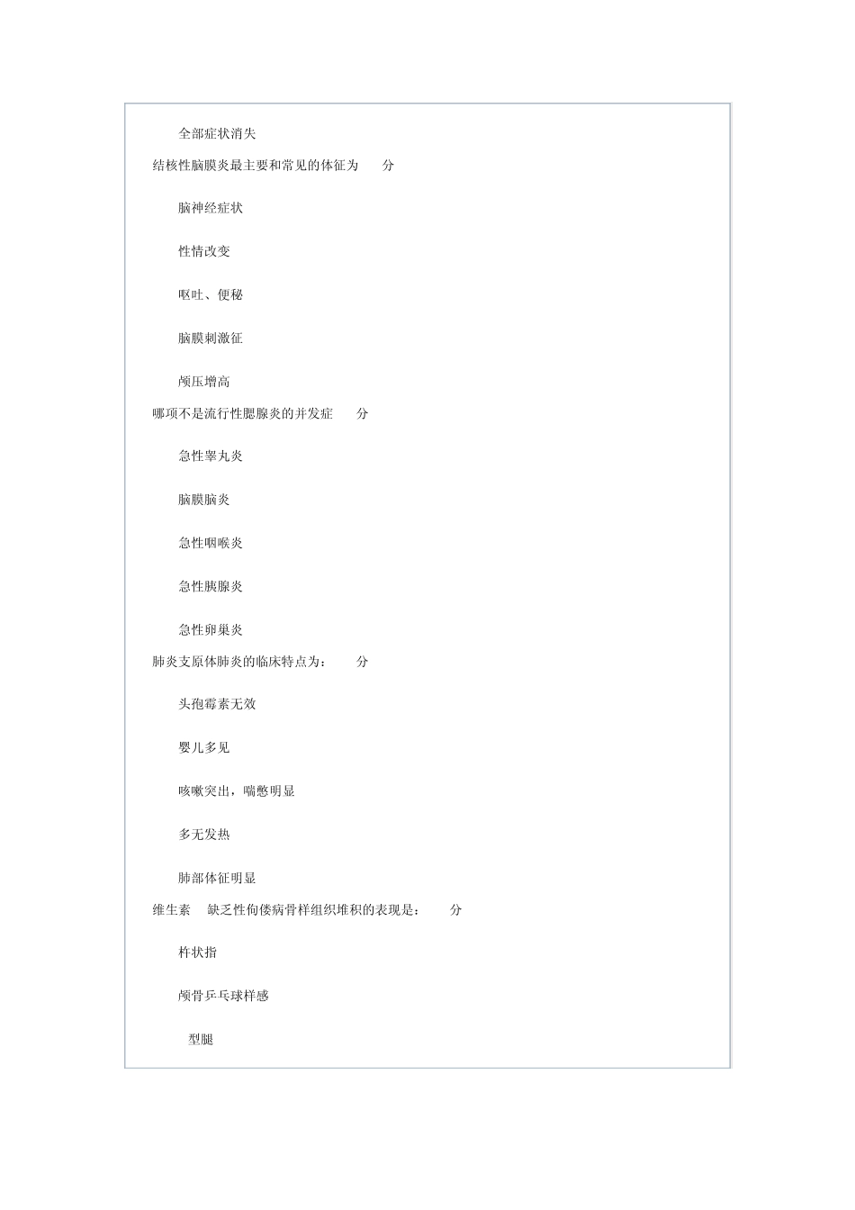 《儿科护理学B(2010新版)》第3次作业_第2页