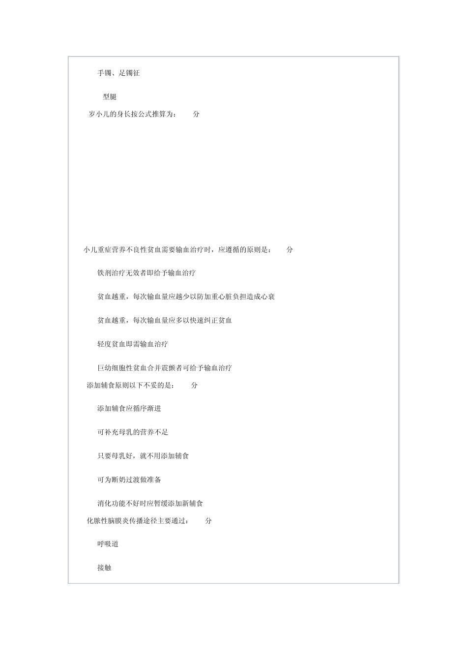 《儿科护理学B(2010新版)》第3次作业_第3页