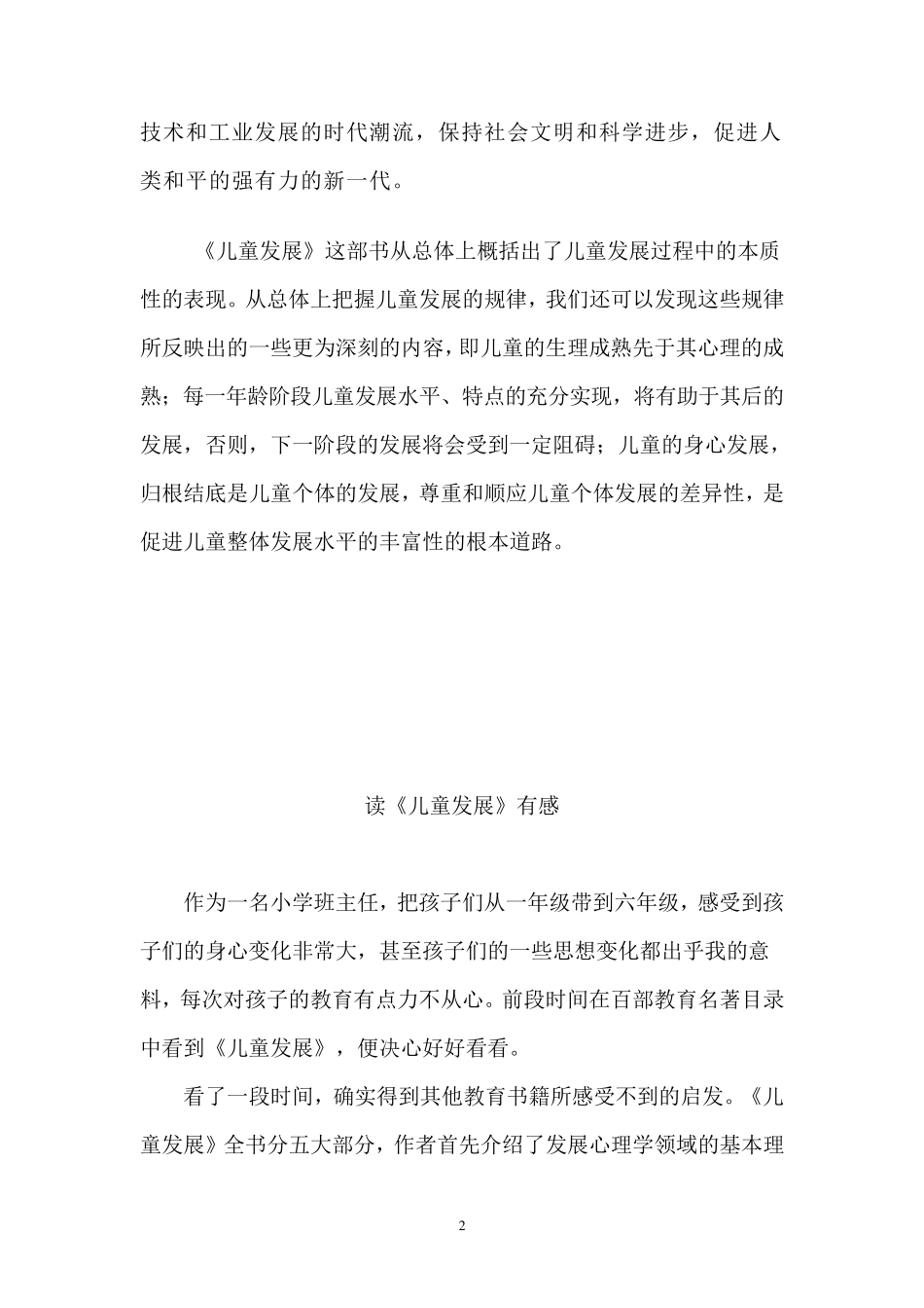 《儿童发展》读后感_第2页