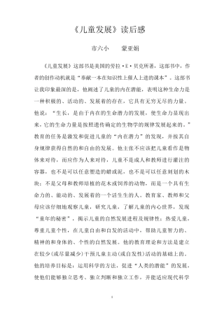 《儿童发展》读后感