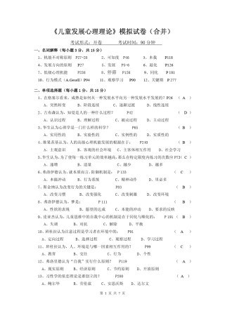 《儿童发展心理理论》模拟试卷一
