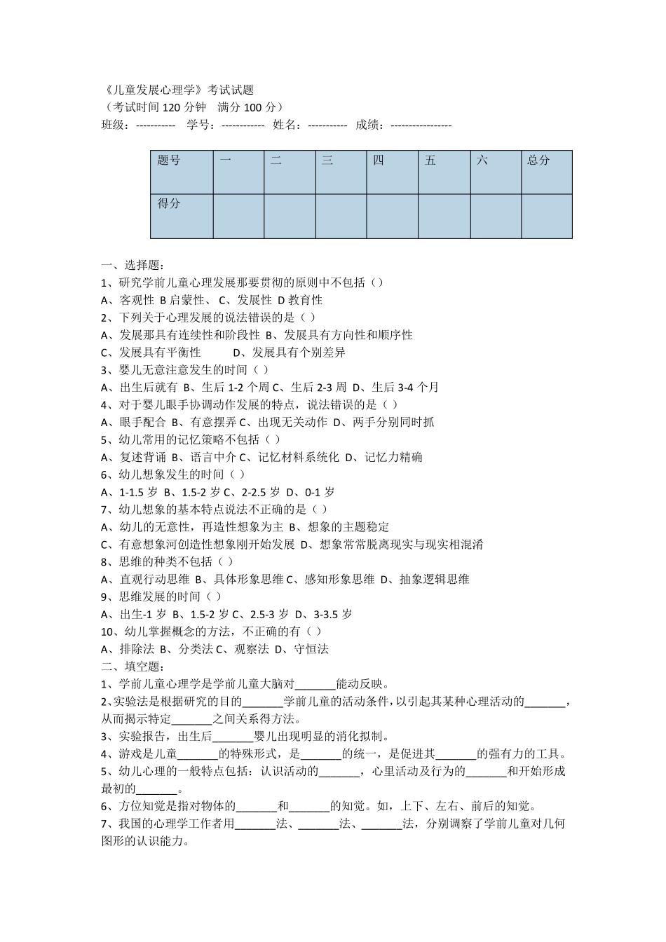 《儿童发展心理学》考试试题_第1页