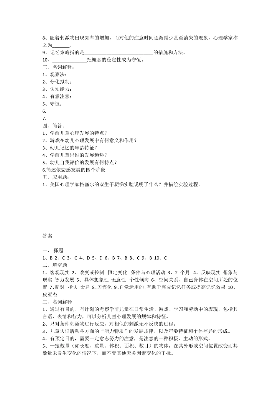 《儿童发展心理学》考试试题_第2页