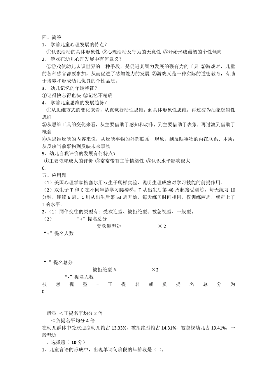 《儿童发展心理学》考试试题_第3页