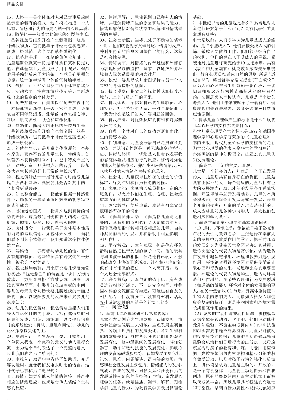 《儿童心理学》_第2页