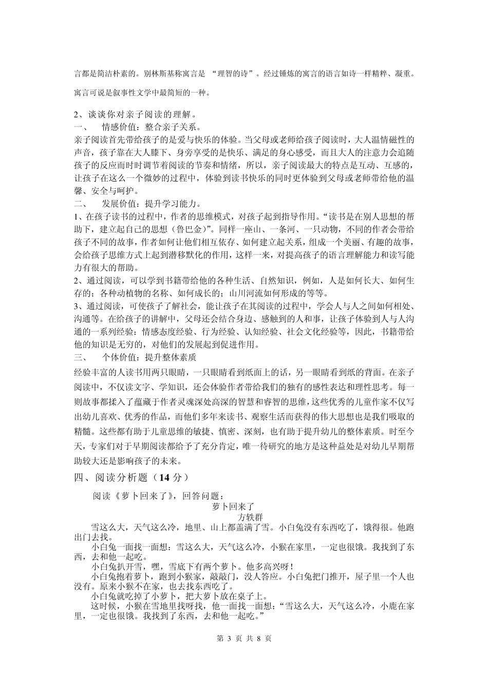 《儿童文学》模拟试卷A+复习题_第3页