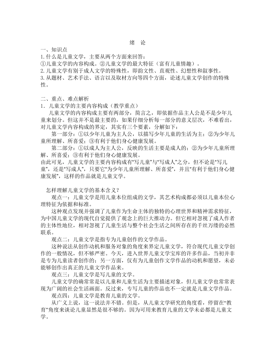 《儿童文学》教案_第2页