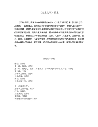 《儿童文学》教案