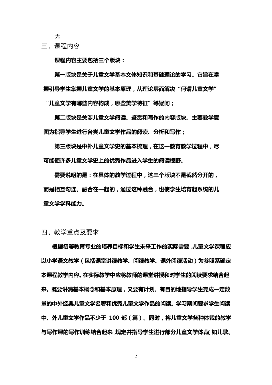 《儿童文学》课程教学大纲_第2页