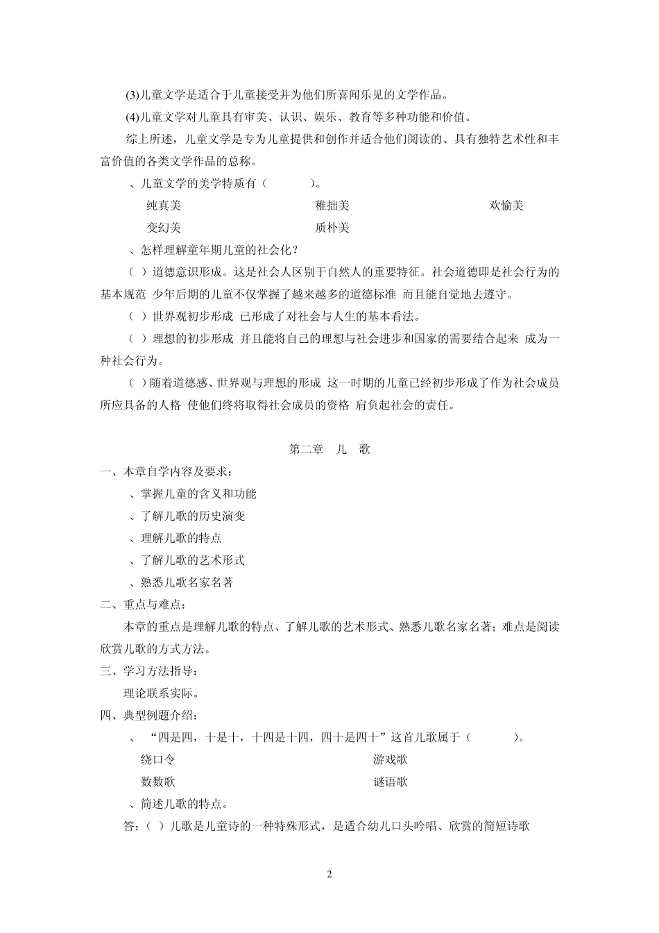 《儿童文学名著导读》自学指导书_第2页