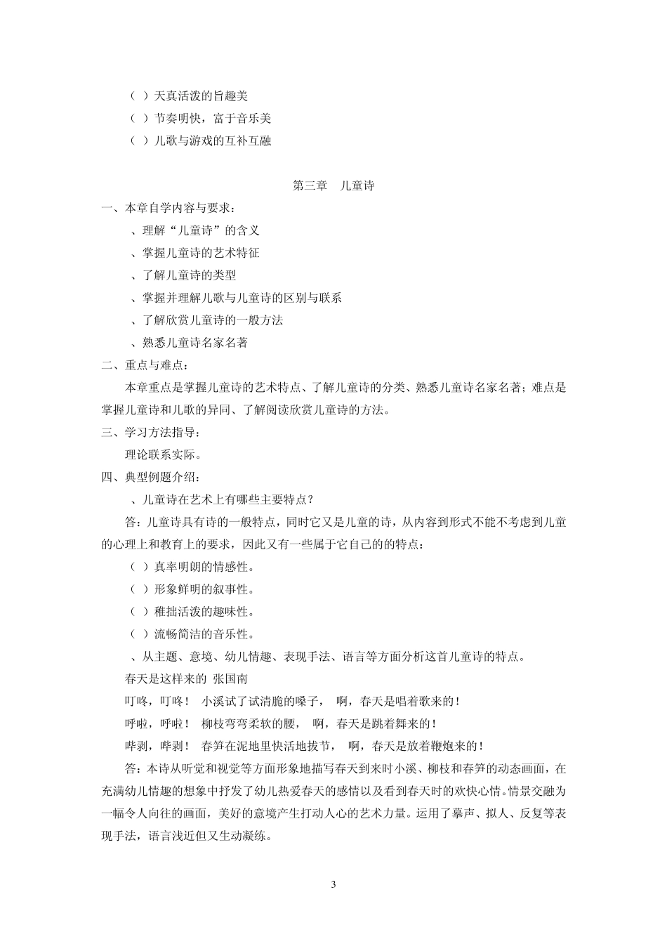 《儿童文学名著导读》自学指导书_第3页