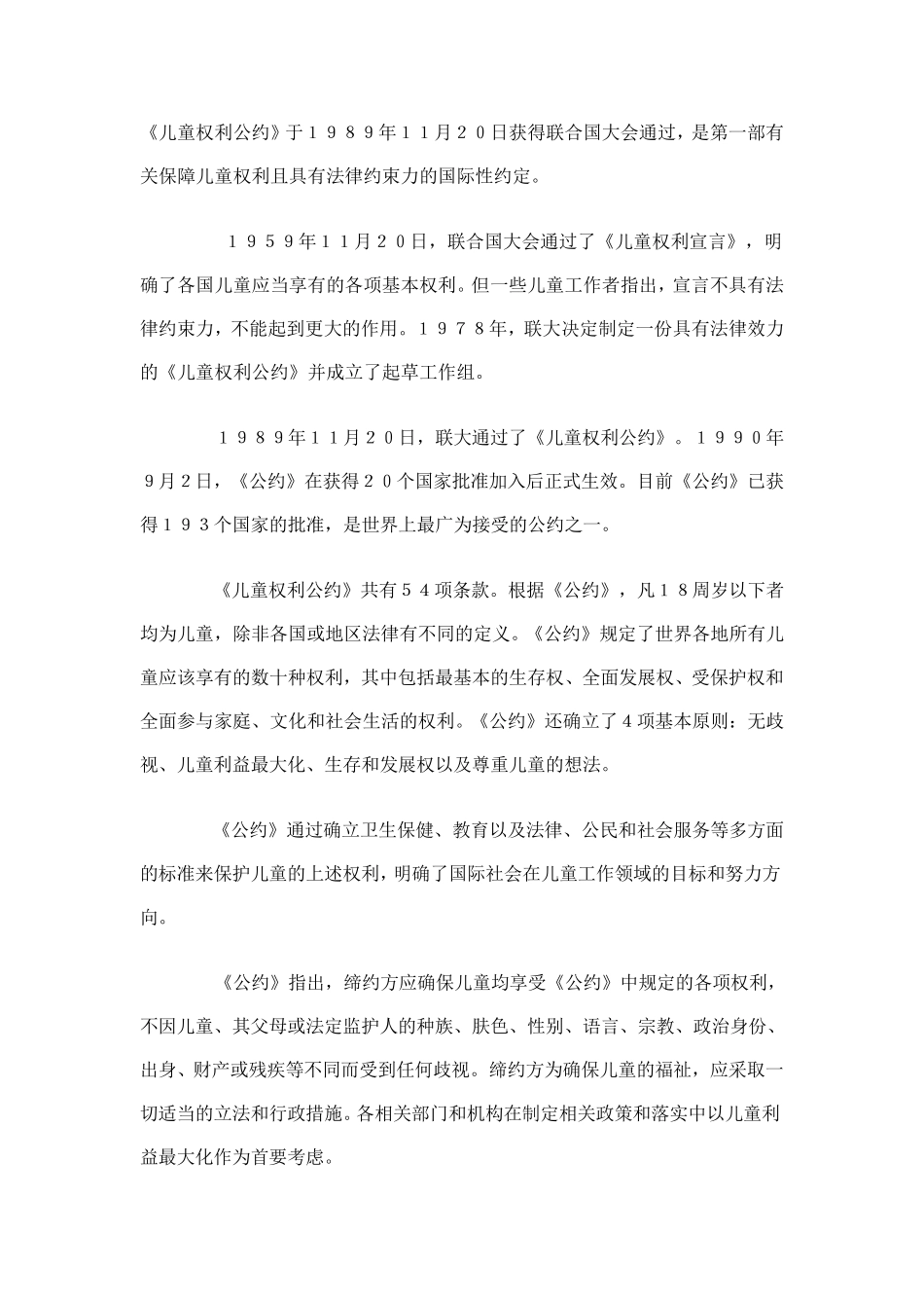 《儿童权利公约》_第1页
