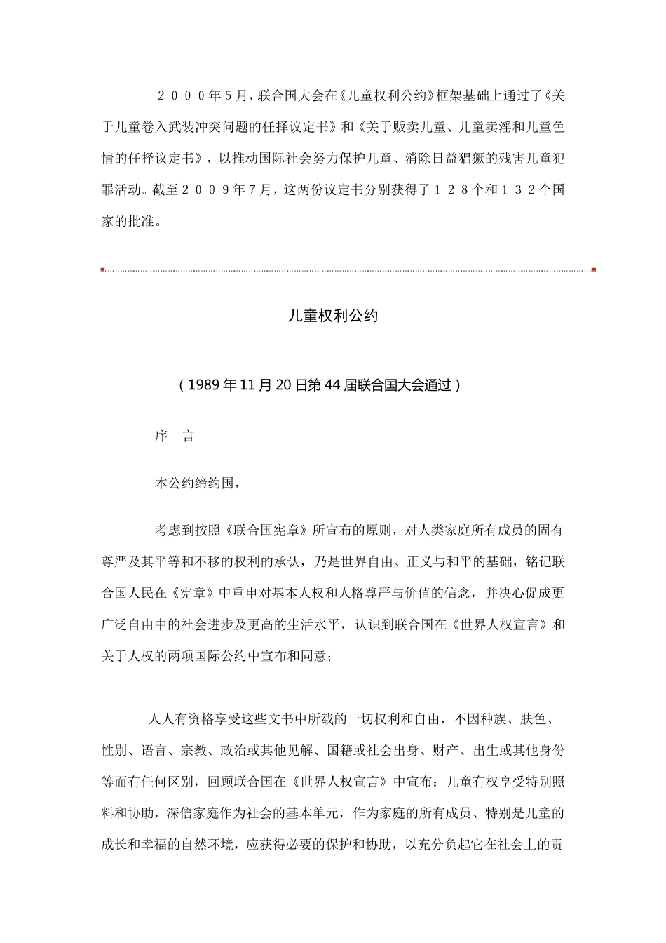《儿童权利公约》_第2页
