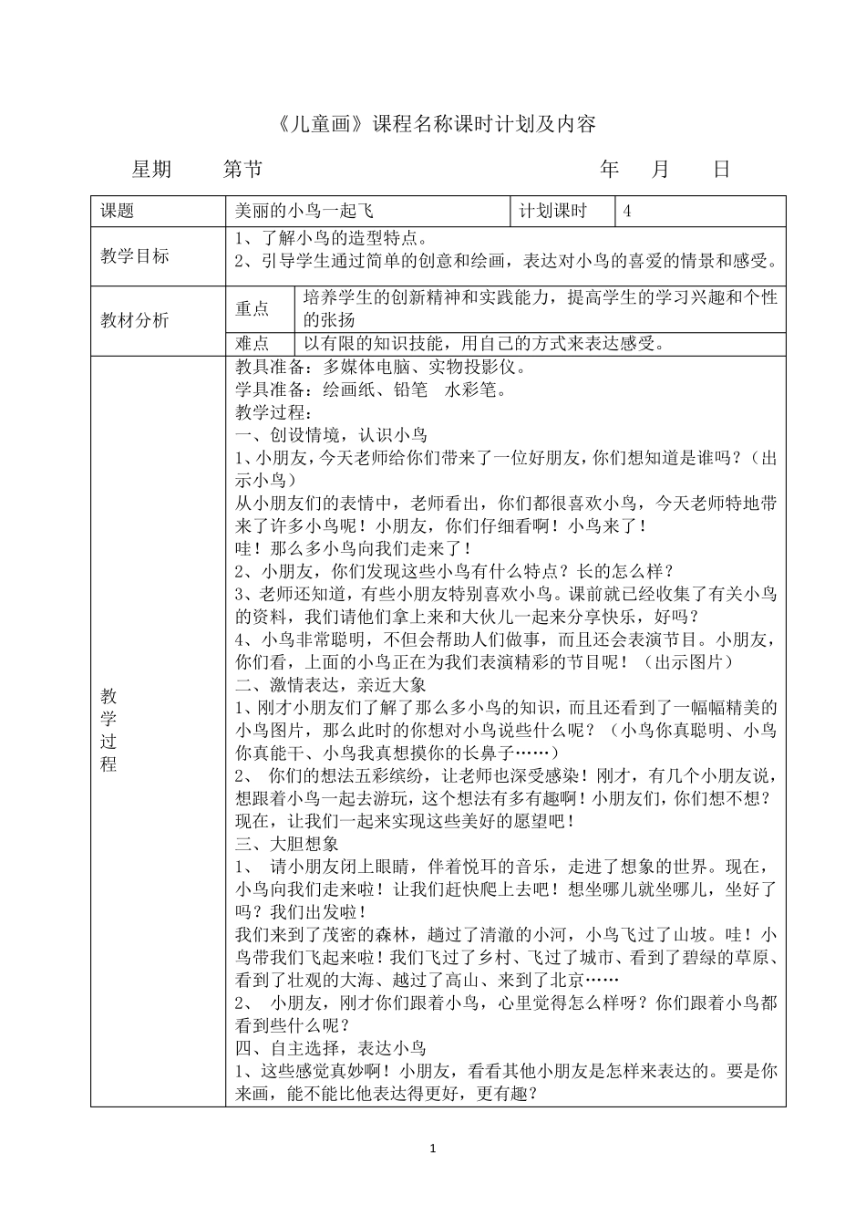 《儿童画》教案_第1页