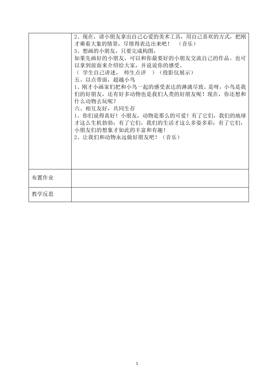 《儿童画》教案_第2页