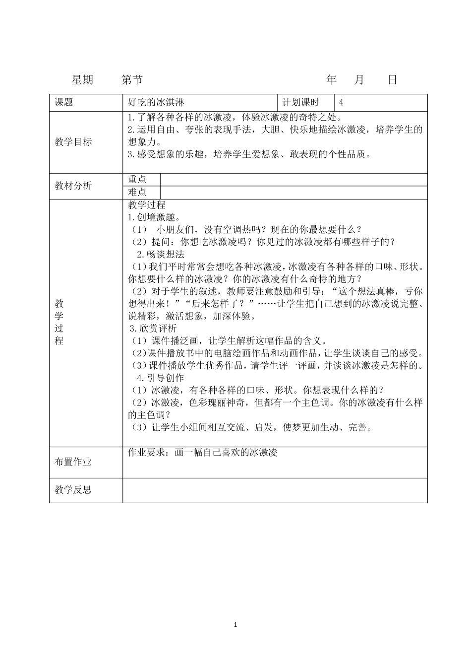 《儿童画》教案_第3页