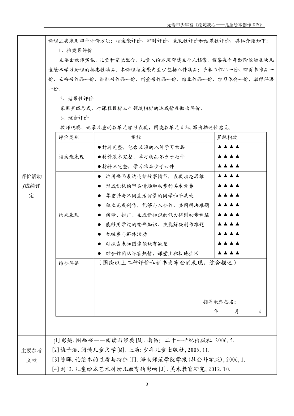 《儿童绘本创造》课程纲要_第3页