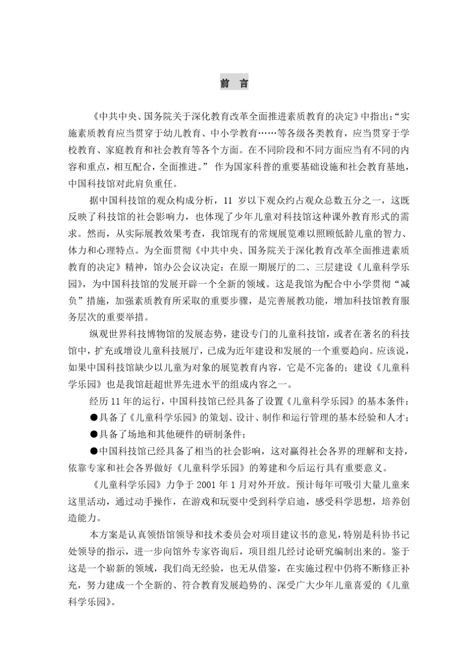 《儿童科学乐园》方案设计_第1页