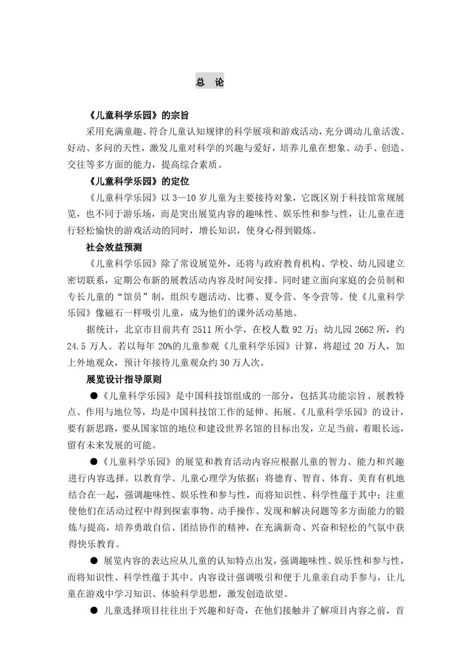 《儿童科学乐园》方案设计_第2页