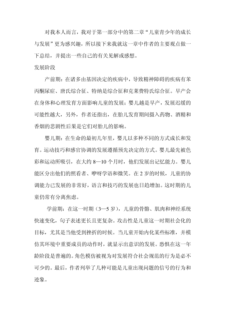 《儿童青少年社会工作》读书笔记_第2页