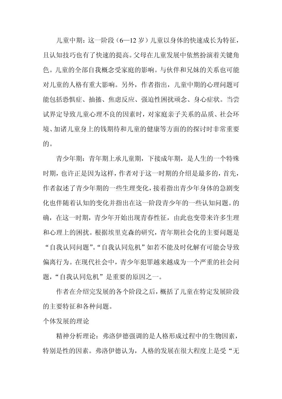 《儿童青少年社会工作》读书笔记_第3页