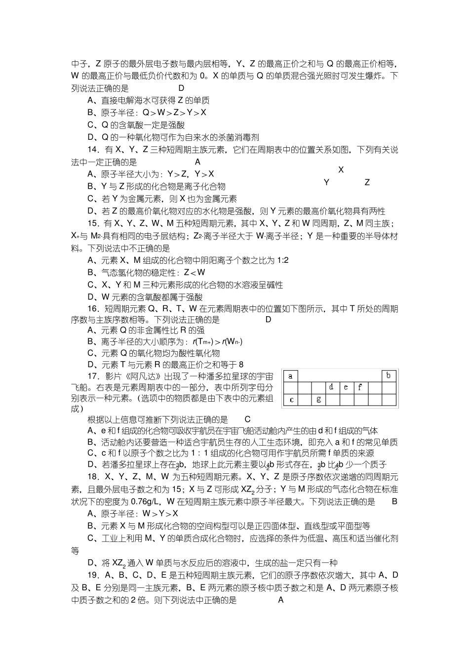 《元素周期律》练习题_第3页