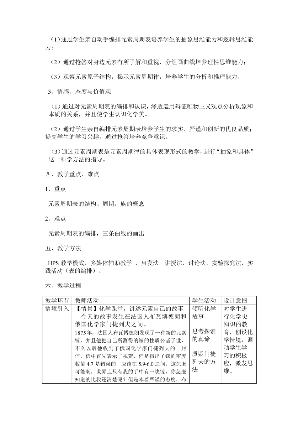 《元素周期表》第一课时教学设计_第2页