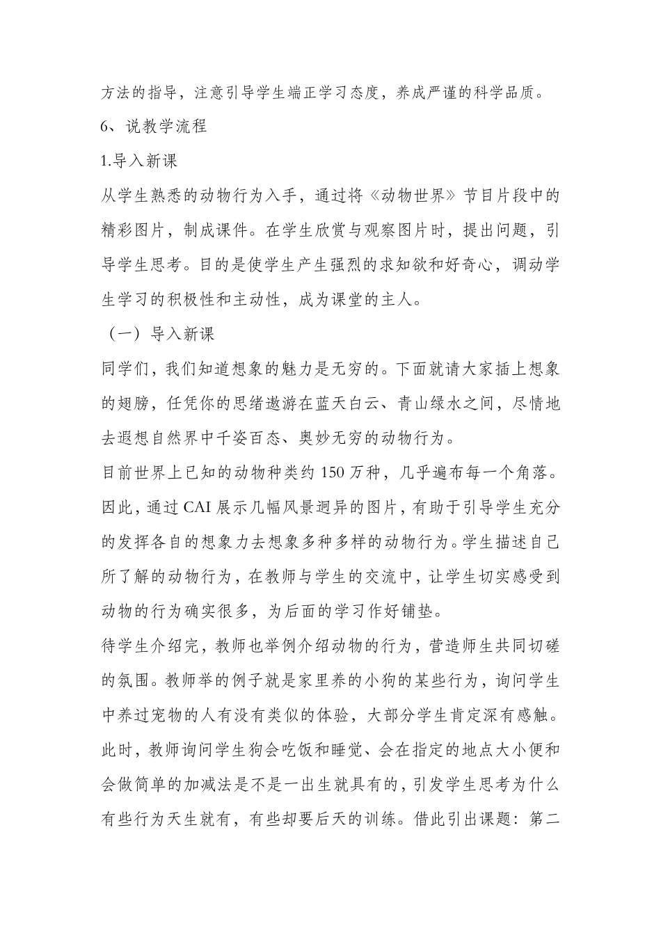 《先天性行为和后天学习行为》说课稿_第3页