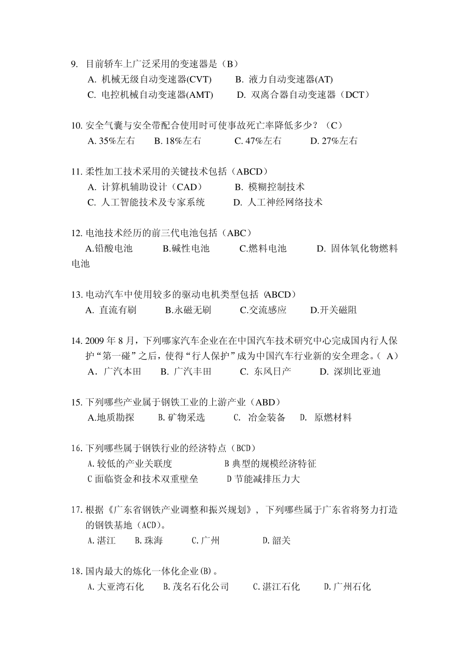 《先进制造业基础知识》题库_第2页
