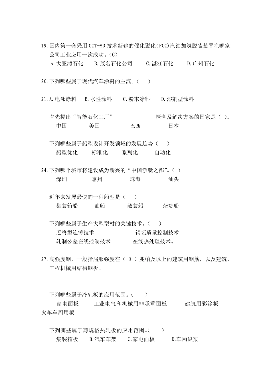 《先进制造业基础知识》题库_第3页