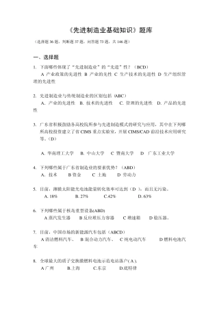 《先进制造业基础知识》题库