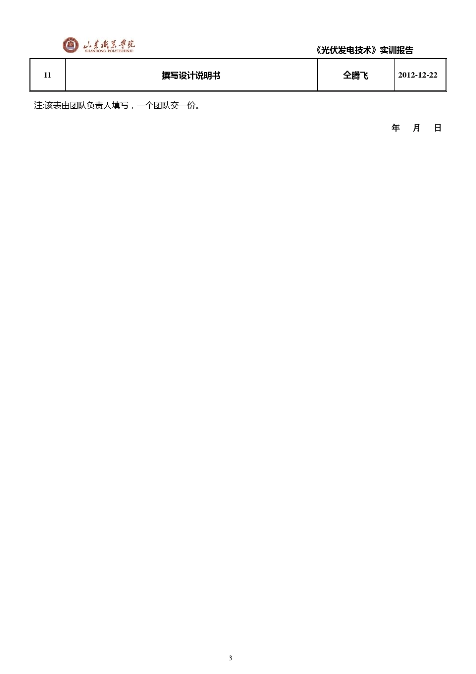 《光伏发电技术》实训报告_第3页