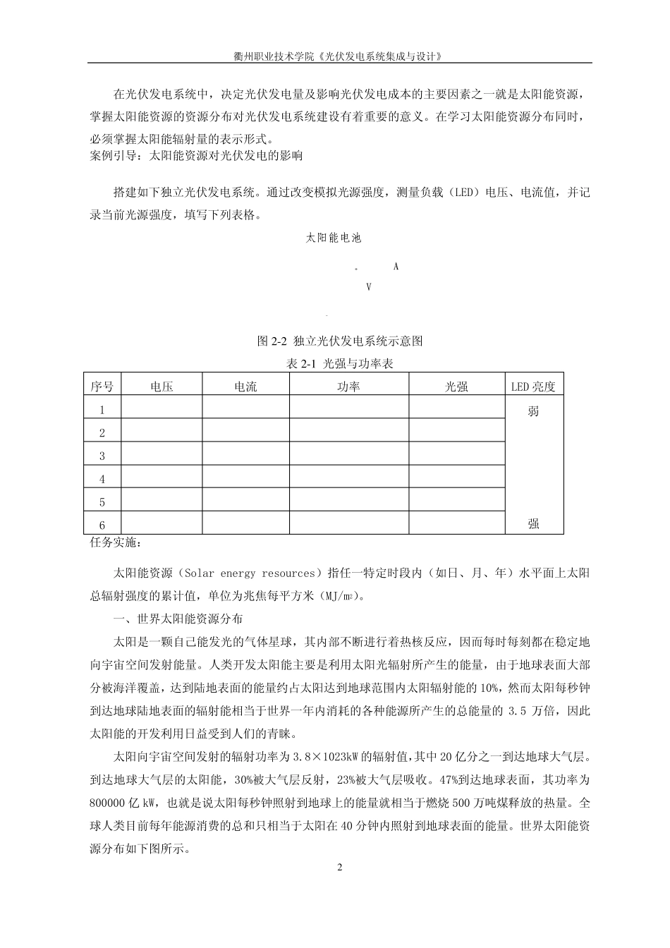 《光伏发电系统集成与设计》教材(项目2太阳能资源认识)_第2页