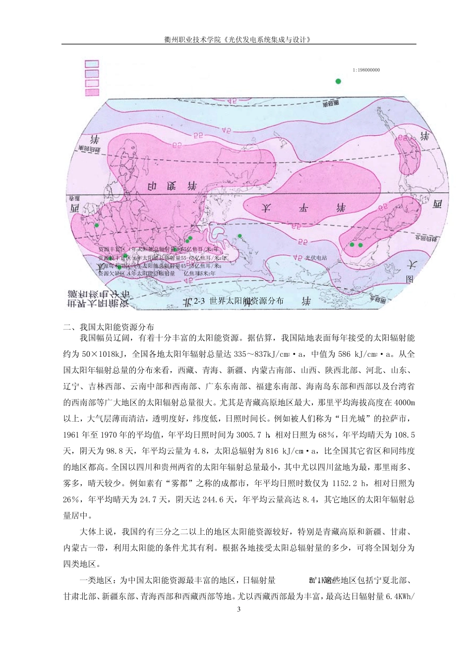 《光伏发电系统集成与设计》教材(项目2太阳能资源认识)_第3页
