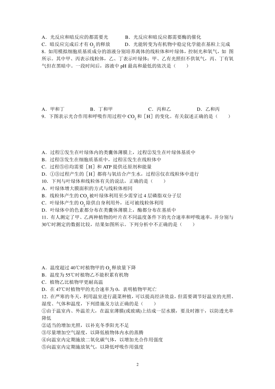 《光合作用与呼吸作用》单元测试题_第2页