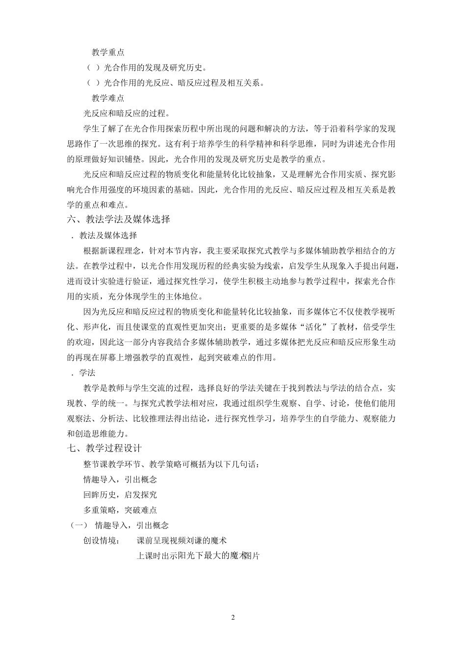 《光合作用的原理和应用(第一课时)》教学设计_第2页