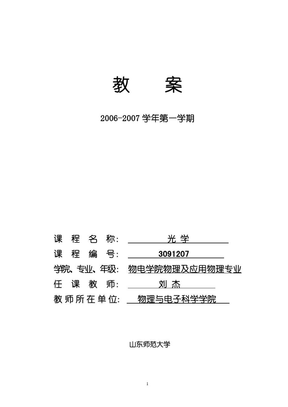 《光学》教案_第1页