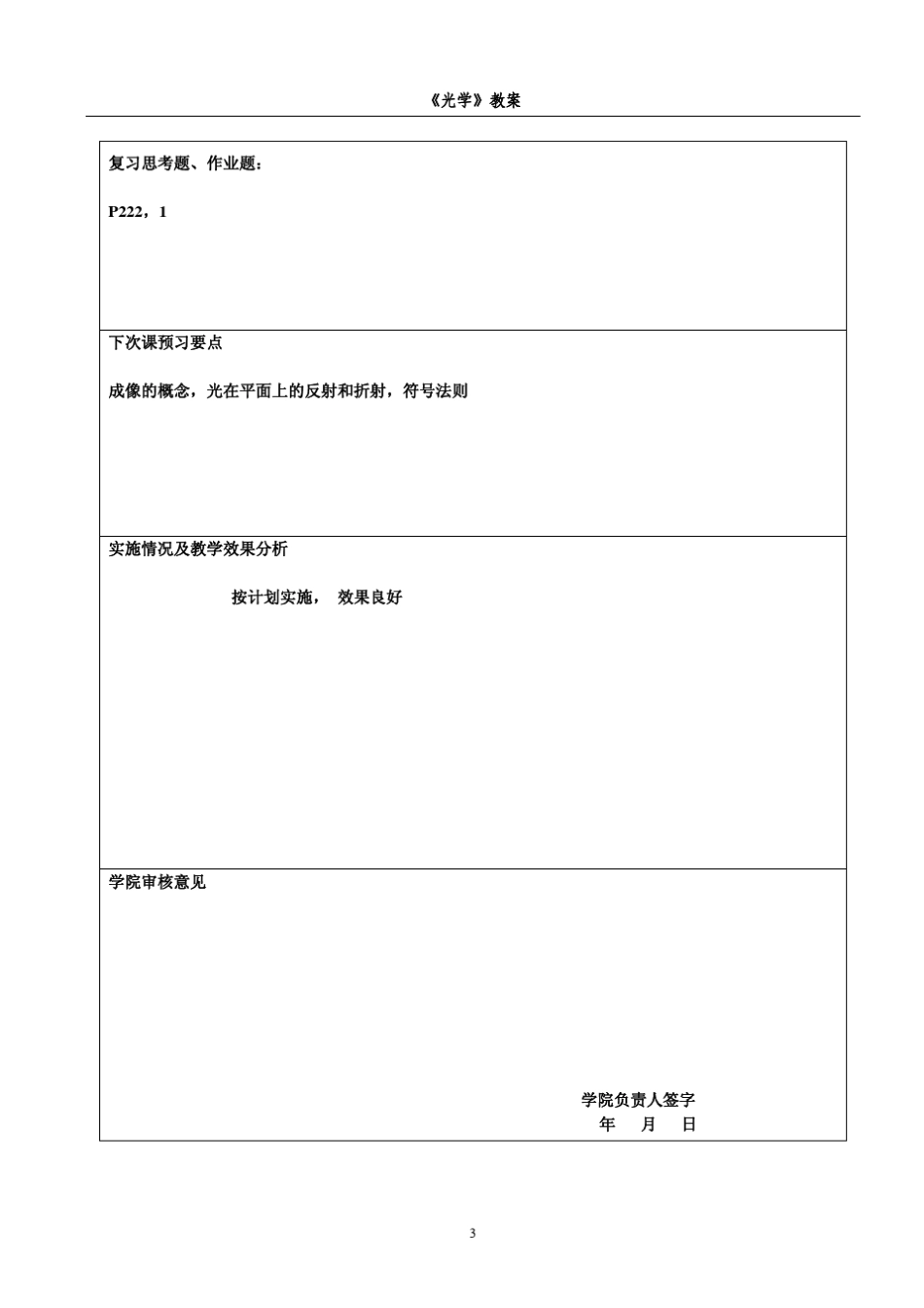 《光学》教案_第3页
