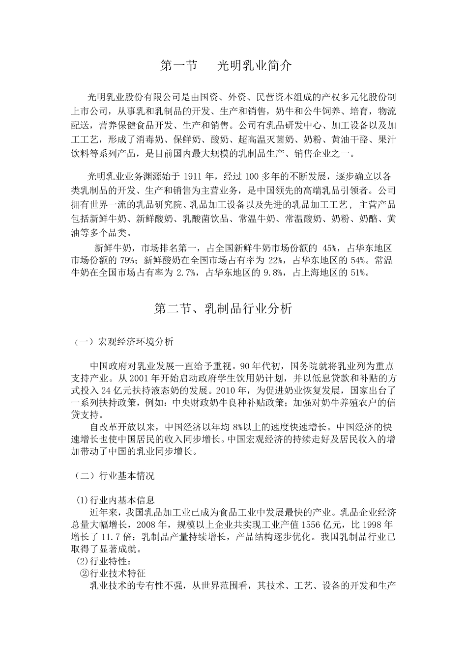 《光明乳业20092013年财务分析报告》_第3页