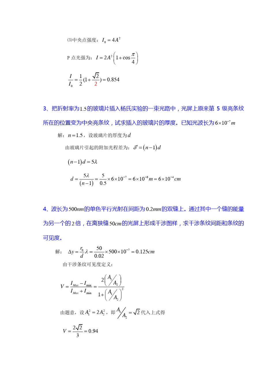 《光学教程》(姚启钧)课后习题解答_第2页