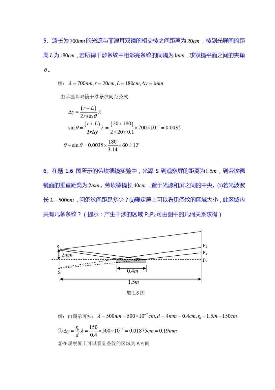 《光学教程》(姚启钧)课后习题解答_第3页