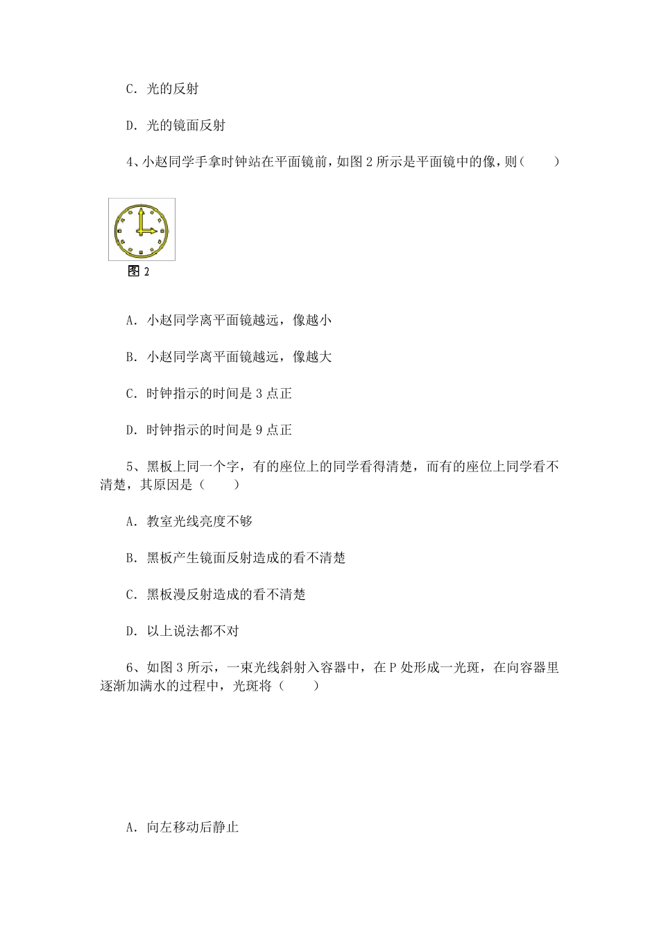 《光现象》单元测试题(参考答案)_第2页