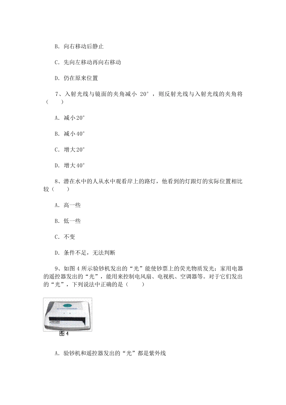 《光现象》单元测试题(参考答案)_第3页