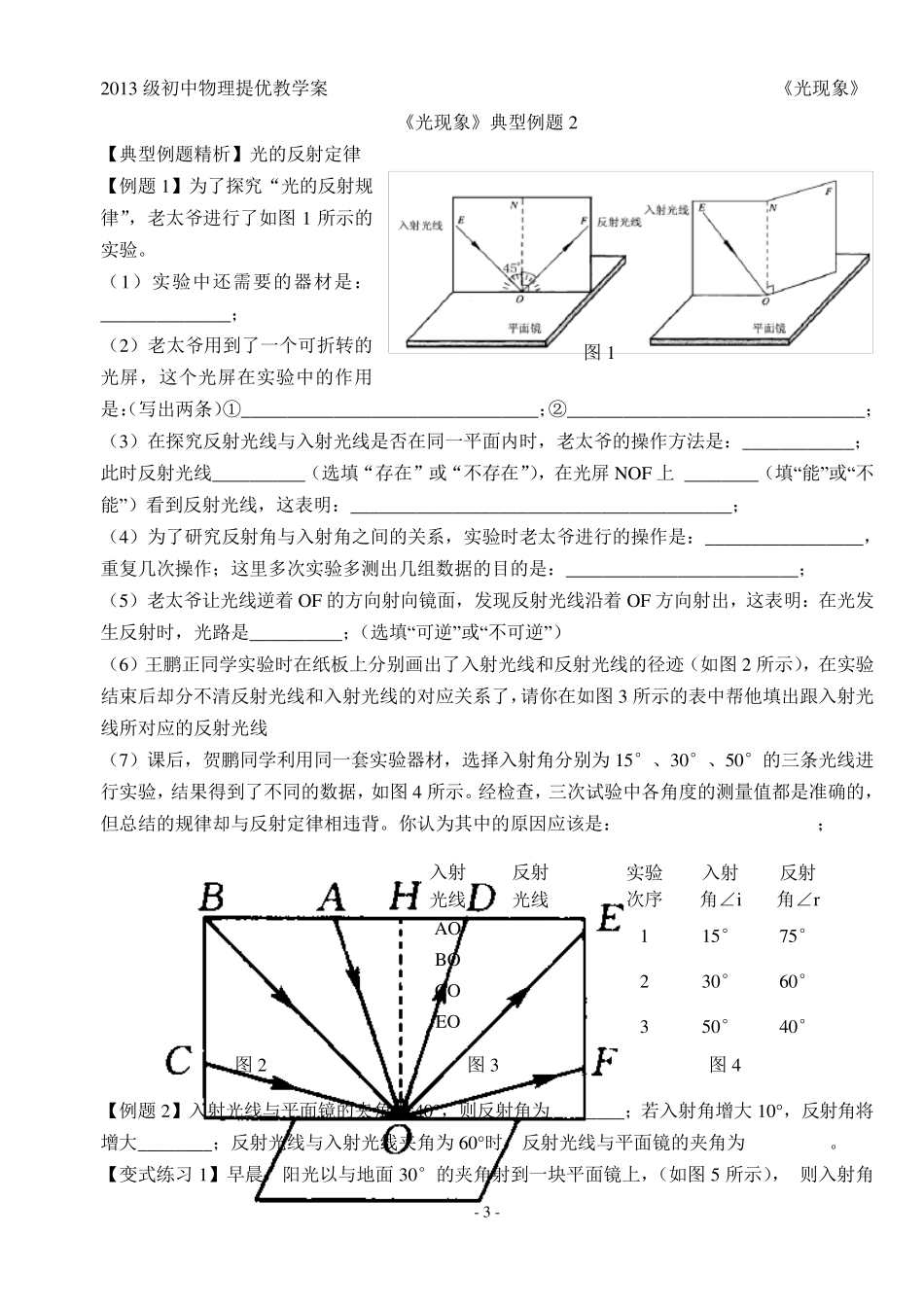 《光现象》典型例题_第3页