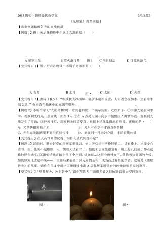 《光现象》典型例题