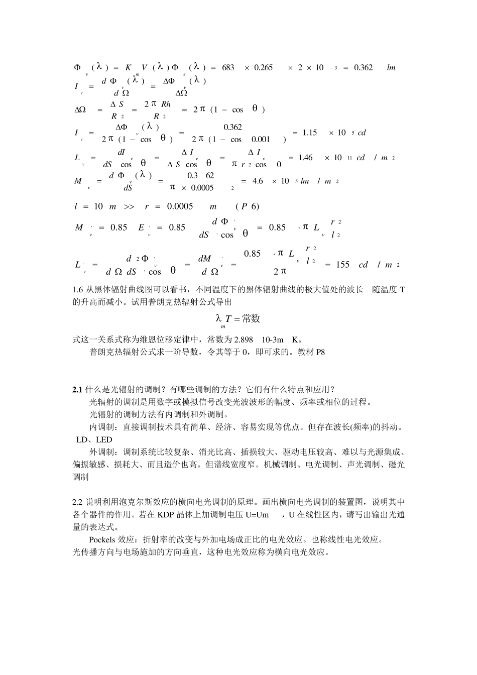 《光电子技术》张永林版_第2页