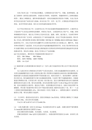 《光电子技术》张永林版
