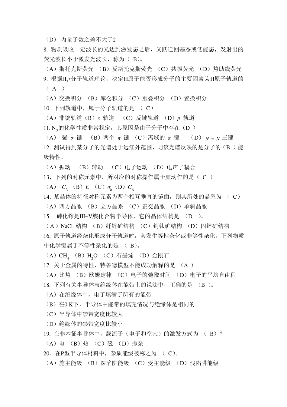 《光电子材料与器件》题库_第2页