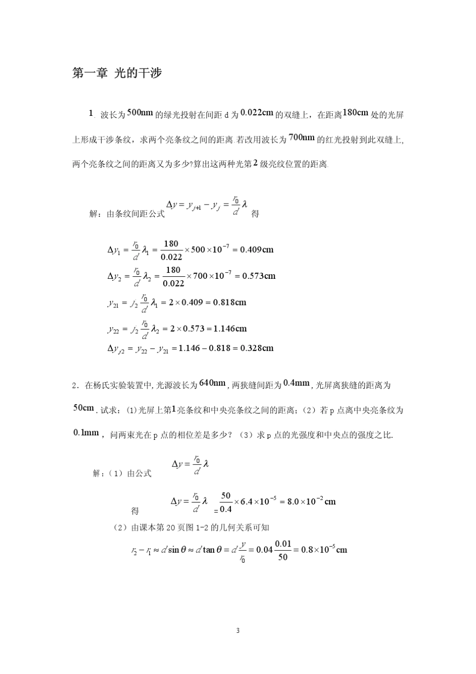 《光学教程》习题答案(第四版,姚启钧原著)_第3页